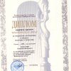 Диплом премии "Оренбургская лира" (1997) 